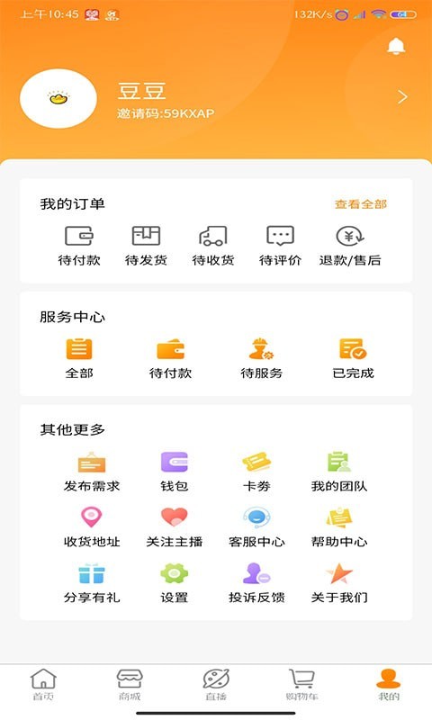 新快运家生活 截图1