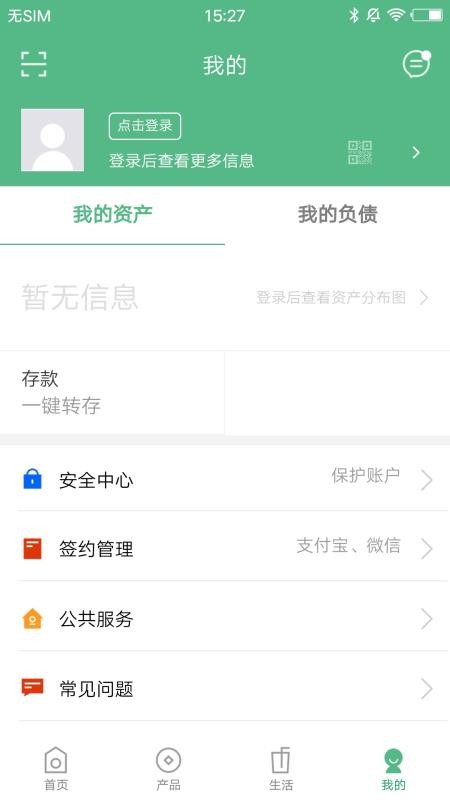 四子王蒙银app 截图2