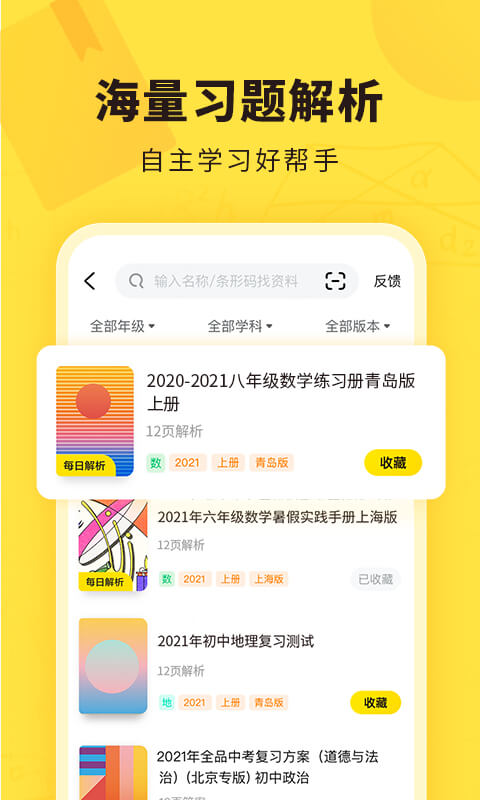 快对作业家长版app 截图4