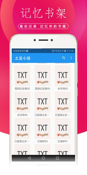 土豆小说手机版  截图1