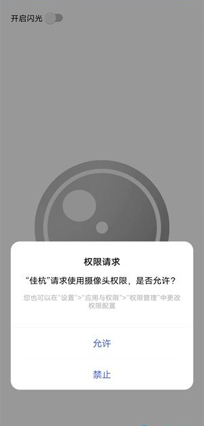 佳杭工具箱 截图1