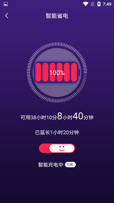 手机智能省电管家app 截图2