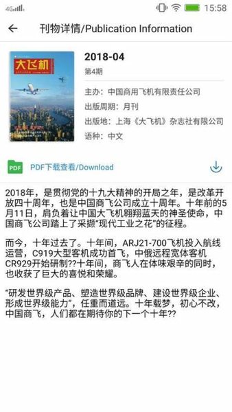 中国航空客户端 截图2