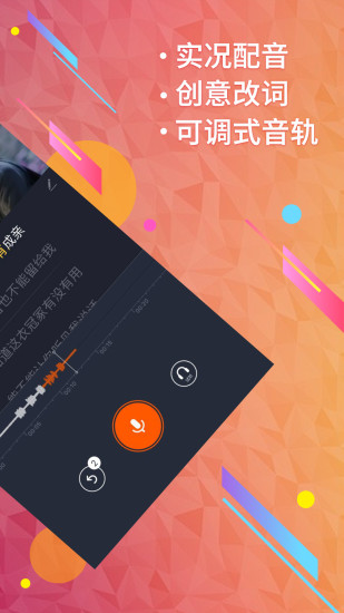 配音秀手机版 截图1