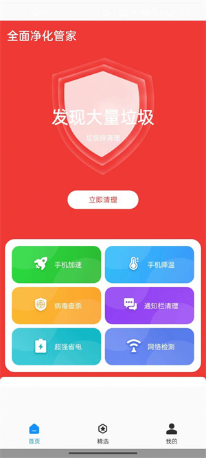 全面净化管家 截图4