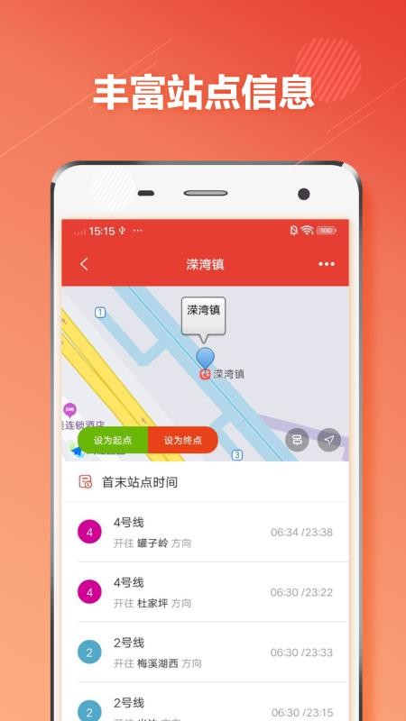 长沙市地铁通下载 截图1