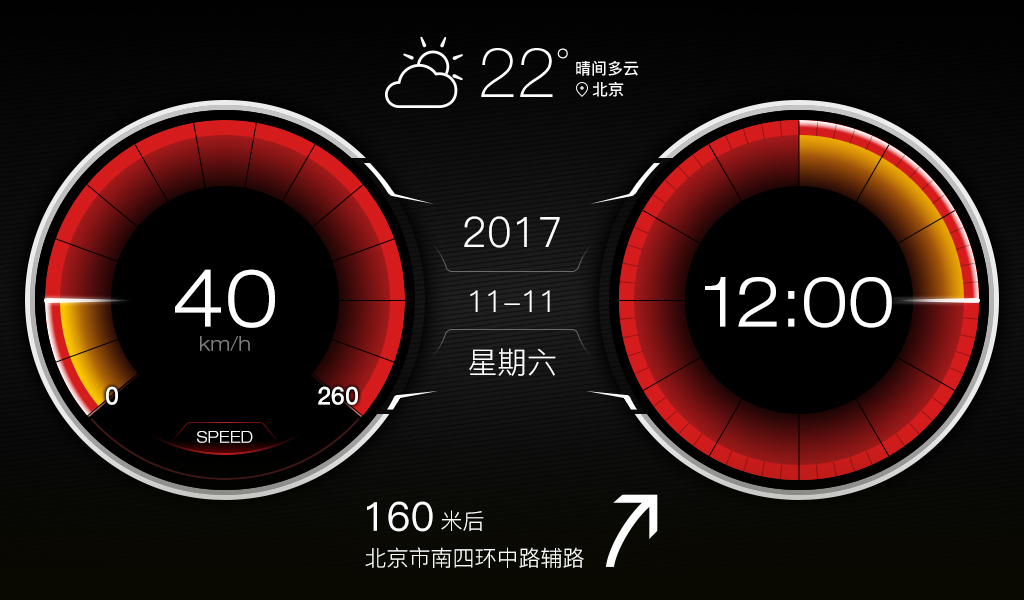 XUI车载桌面 截图1