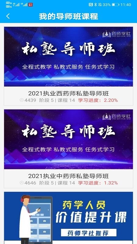 药师学社app 2.2.0 截图4