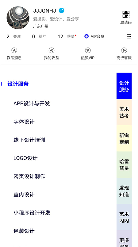 热弧美术在线 1.4.5 截图4