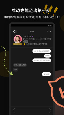 碰肩交友 截图3