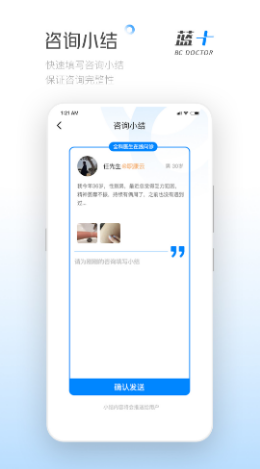蓝十医生app