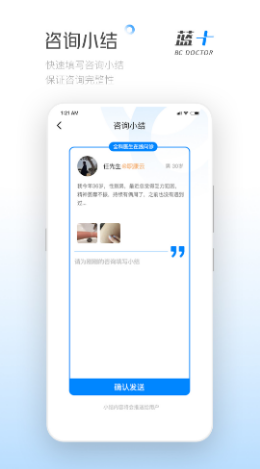 蓝十医生app 截图3