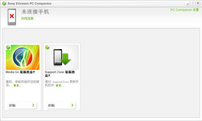 索尼手机更新管理工具(Sony PC Companion) 2.10.236