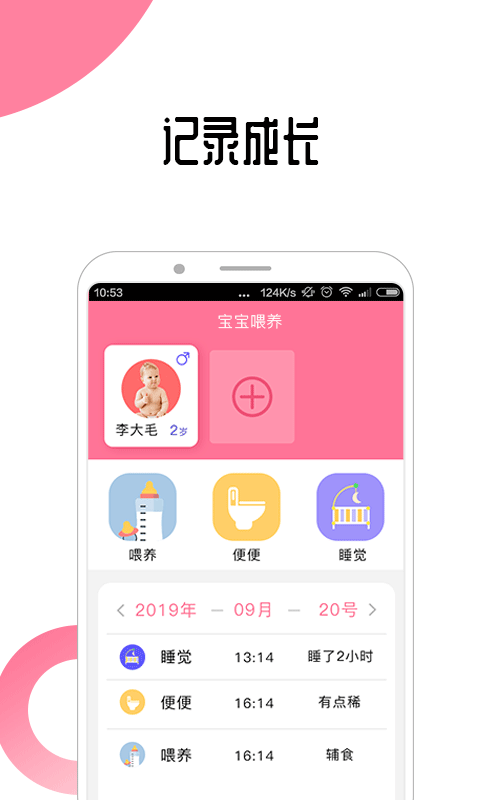 宝宝喂养1.0.1 截图1