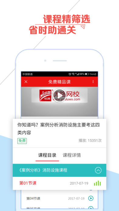 优路教育 截图2