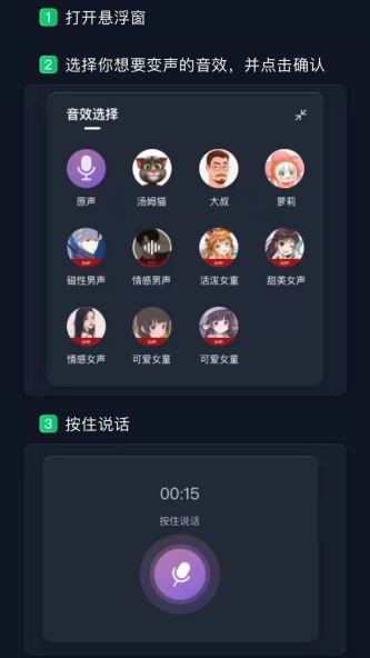 微语音变声器 截图3