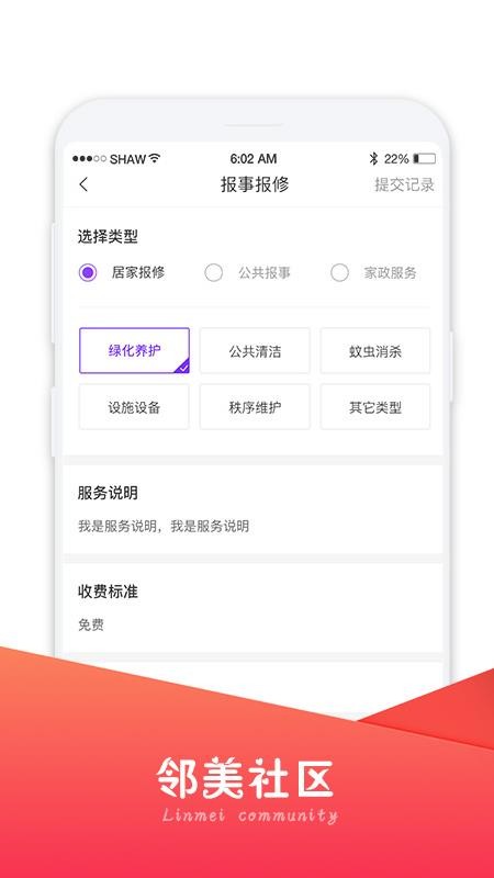 邻美社区 截图4