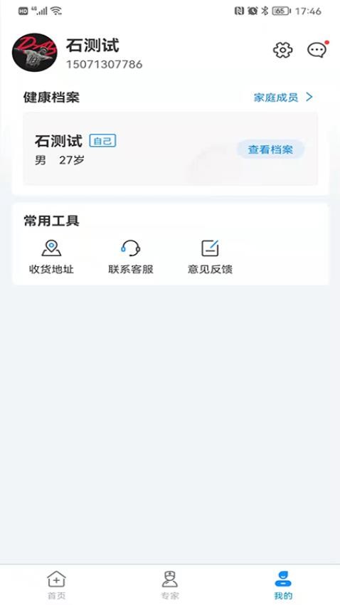 康家医APP 截图3