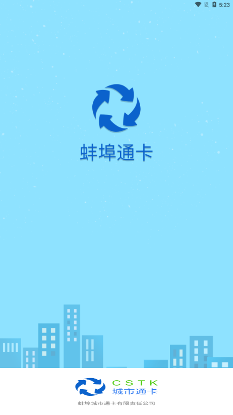 蚌埠通卡app