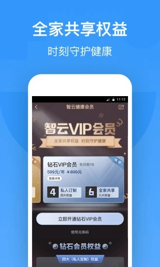 智云健康app 截图1