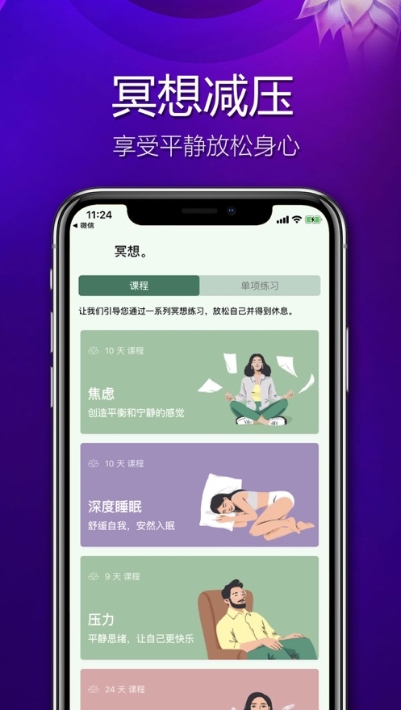 看见冥想 截图1