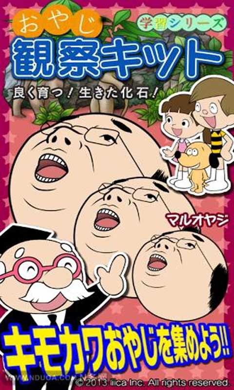 欧吉桑观察日记 截图1