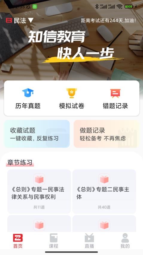 知信教育手机版 截图2