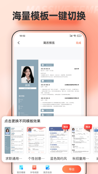 word表格编辑app 截图1