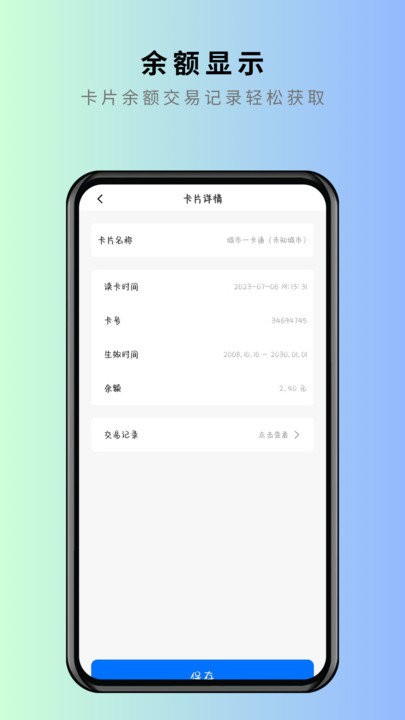 nfc卡包管家app