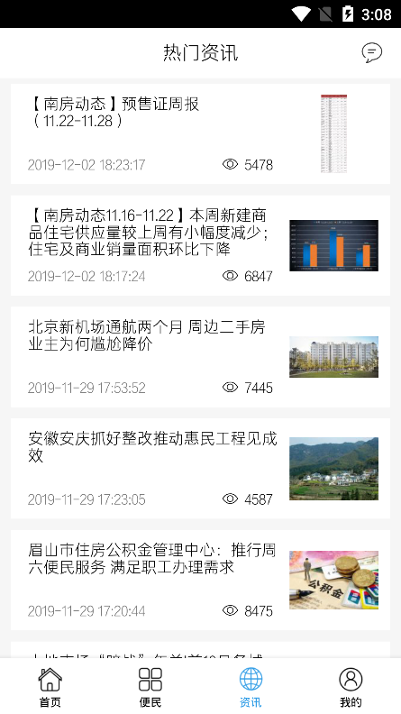 选房网 1.0.9 截图4