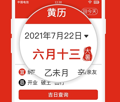 日历大字版app 1