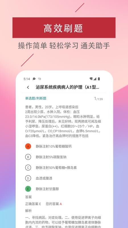 主管护师易题库 截图4