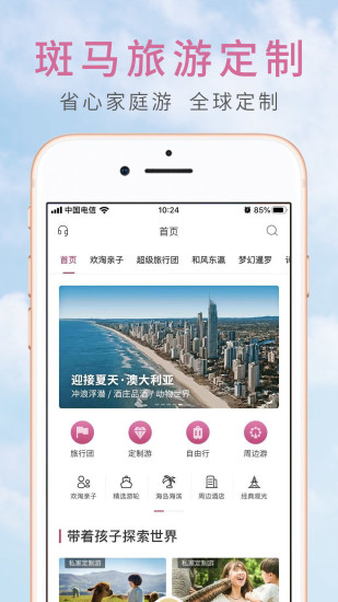 斑马旅游软件 2.7.3 截图3