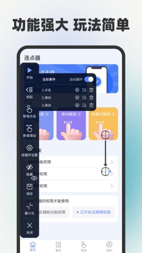 自动连点器点击器 截图3