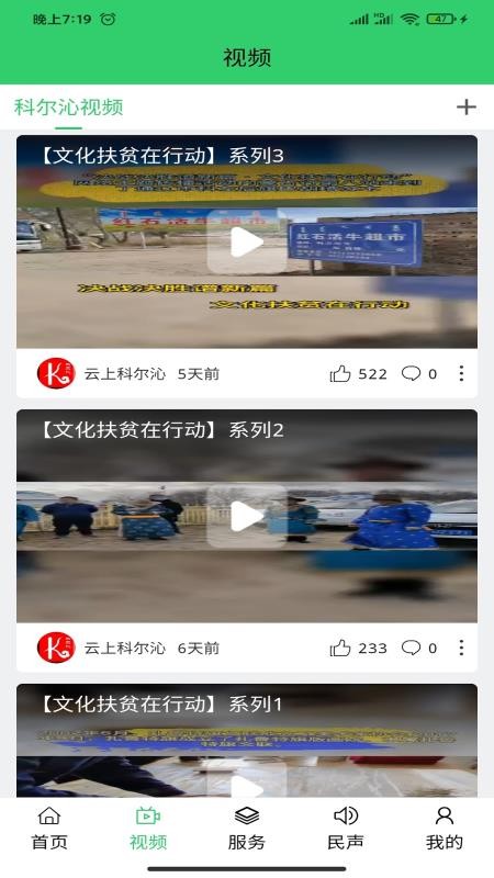 云上科尔沁APP