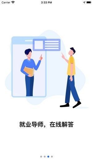 入职吧 截图2