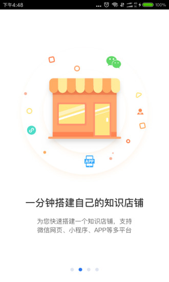 小鹅通app  1