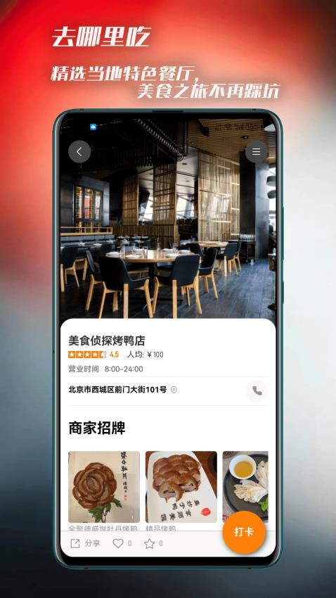 美食侦探免费版 截图4