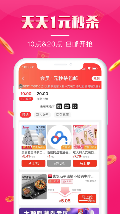 悦淘会app 截图1