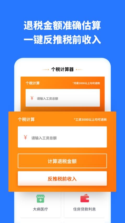 个税助手 截图4