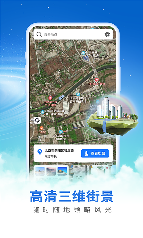 畅游3D世界街景地图 截图4