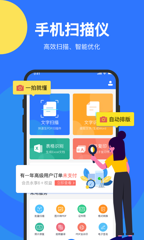 文件全能扫描王 截图2