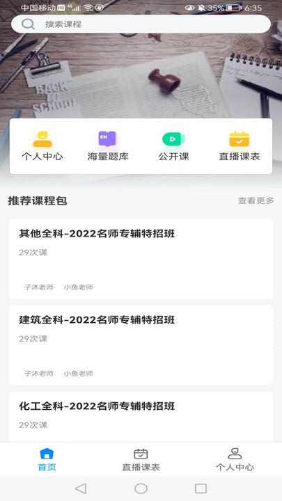 知合注安app 截图3