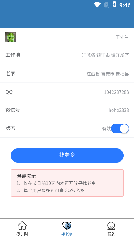 一起顺风车软件 截图1