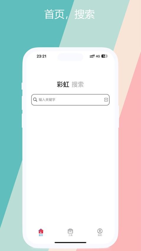 彩虹玩家浏览器 截图4