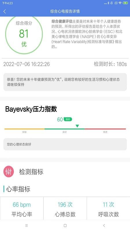 山桔健康app 截图3