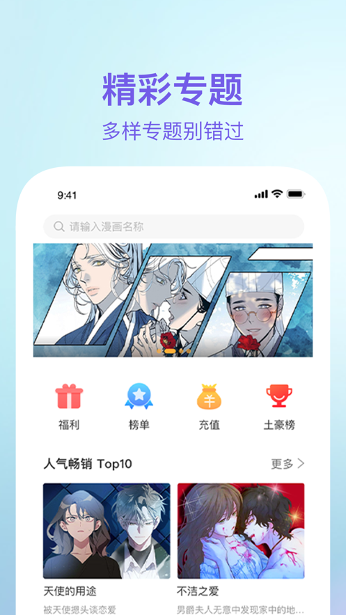 番狸漫画安卓app 截图2