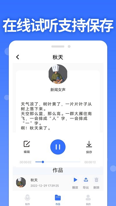 智能配音助手 截图4