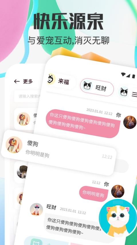 宠物对话器免费版 截图3