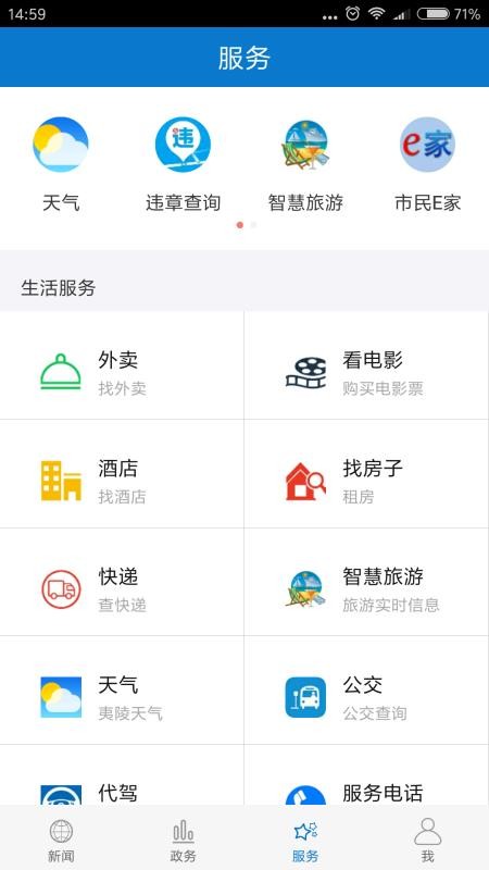 云上夷陵 1.0.14 截图4